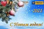 Приближается Новий Год!